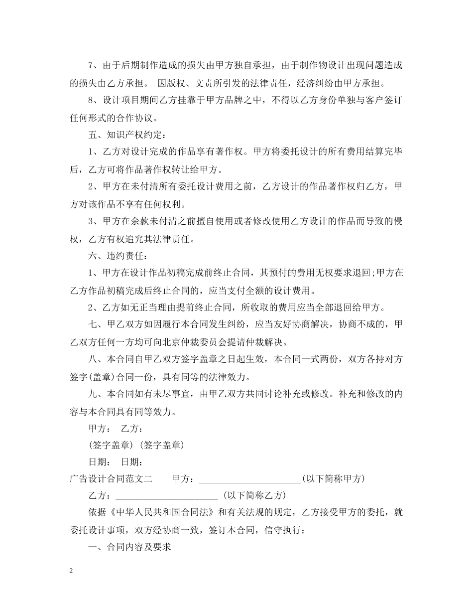 广告设计合同 _第2页