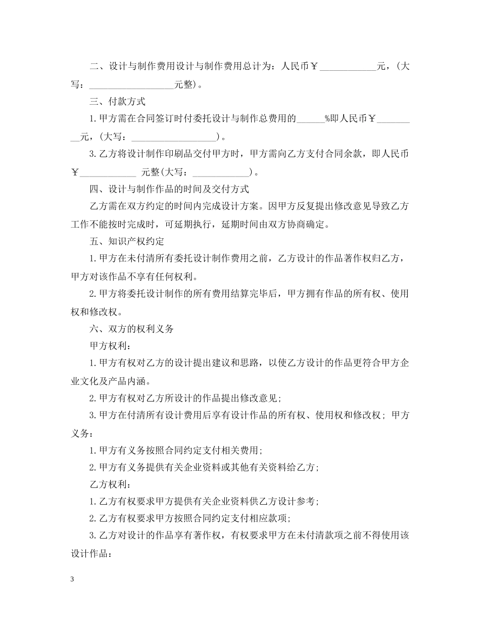 广告设计合同 _第3页