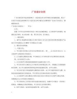 广告设计合同 