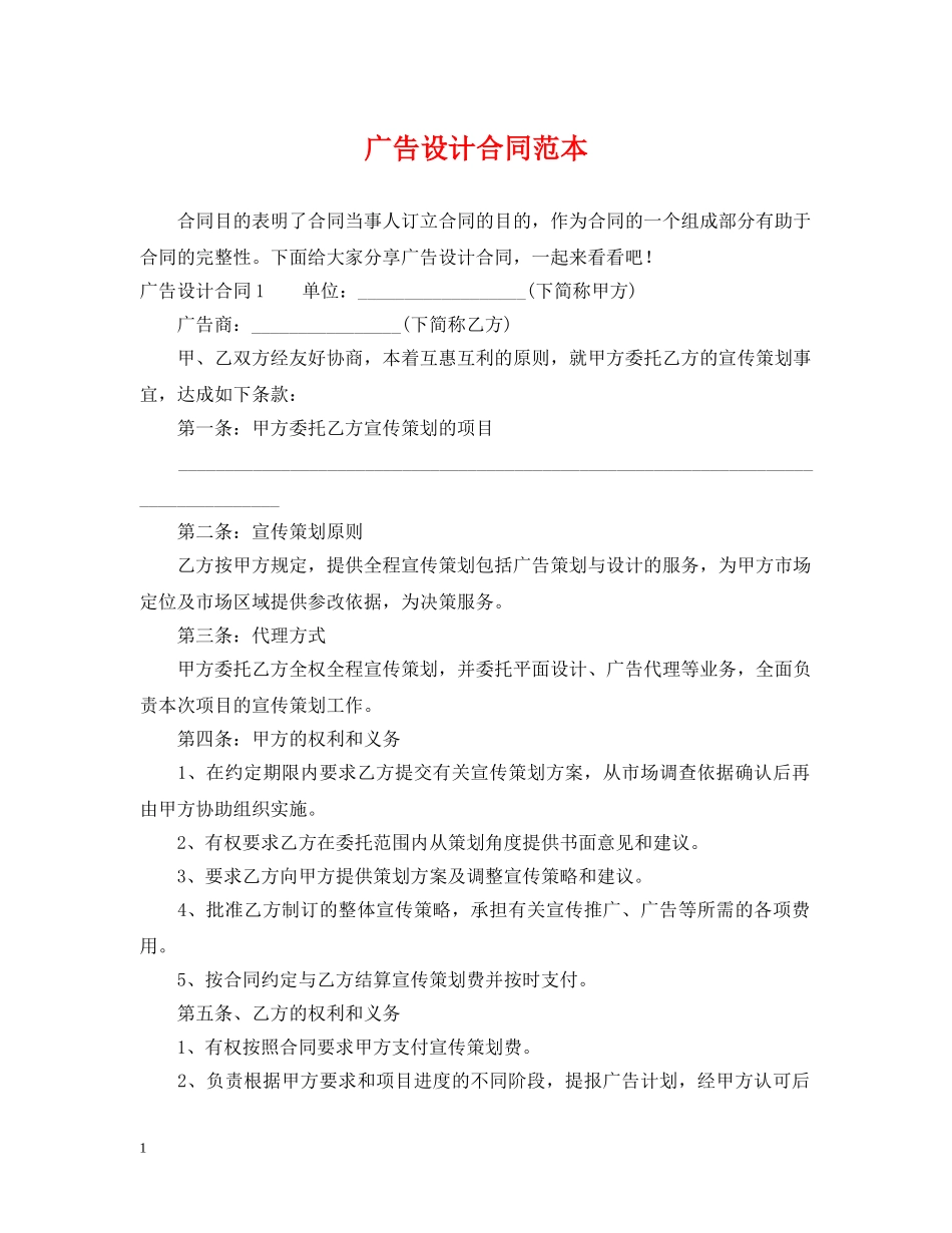 广告设计合同范本 _第1页