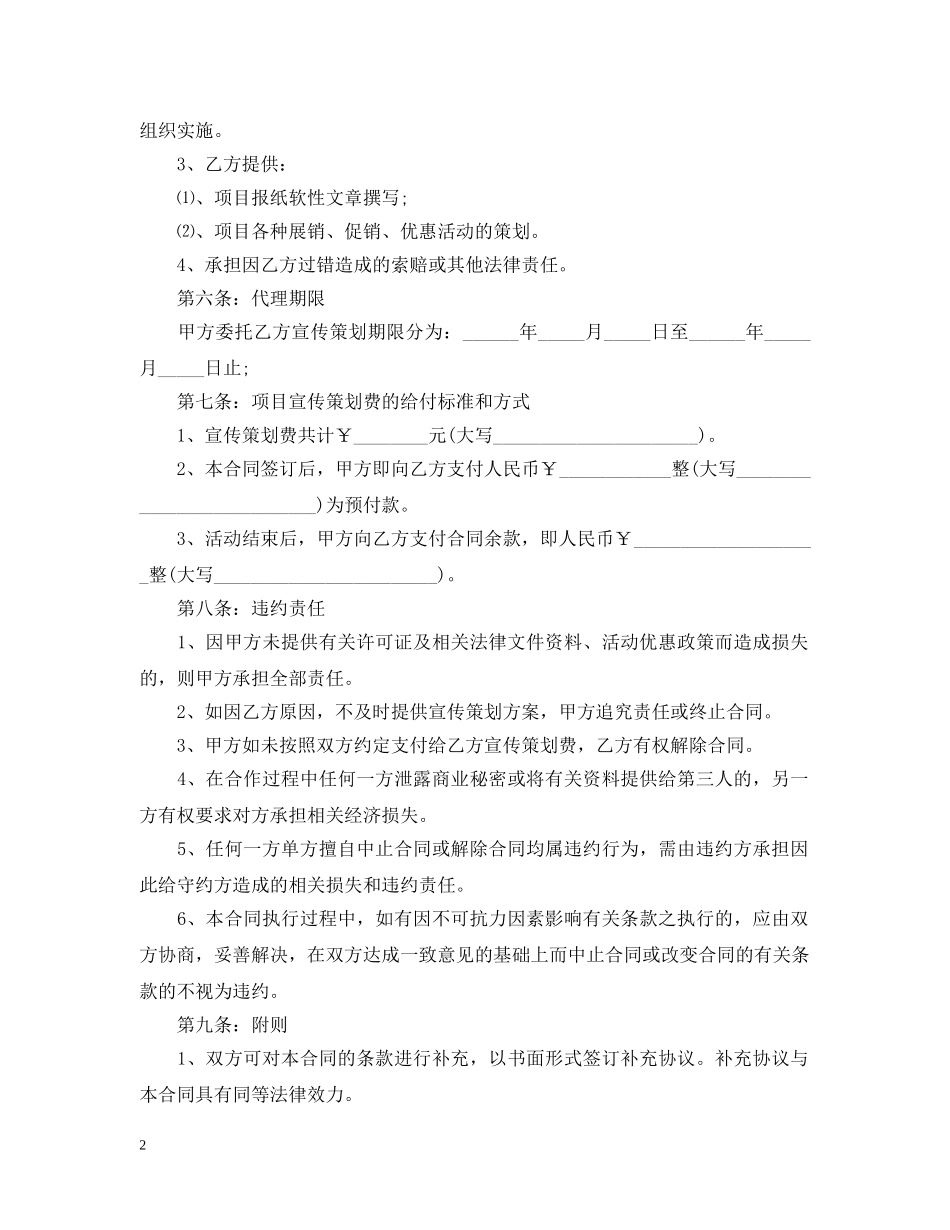 广告设计合同范本 _第2页