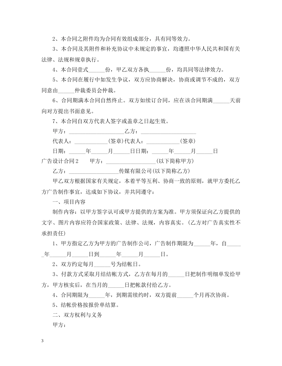 广告设计合同范本 _第3页