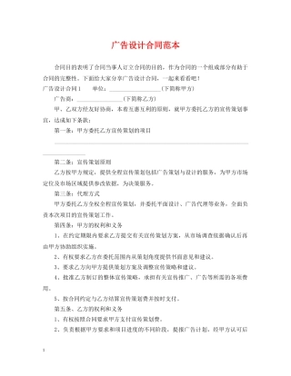 广告设计合同范本 