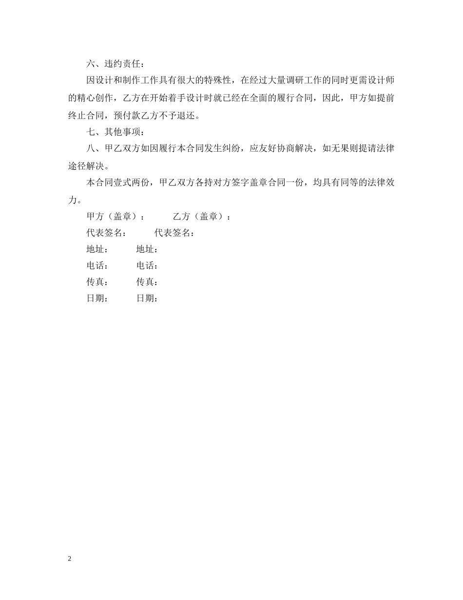 广告设计制作合同 _第2页