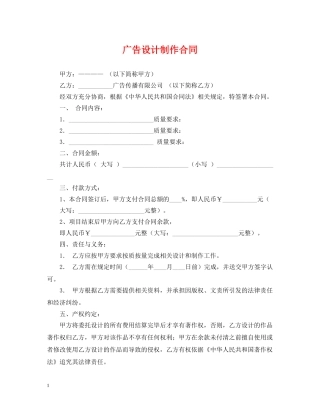 广告设计制作合同 
