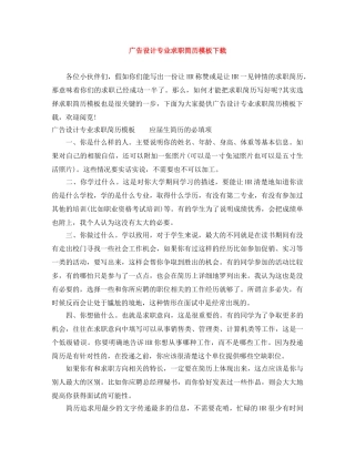 广告设计专业求职简历模板下载 