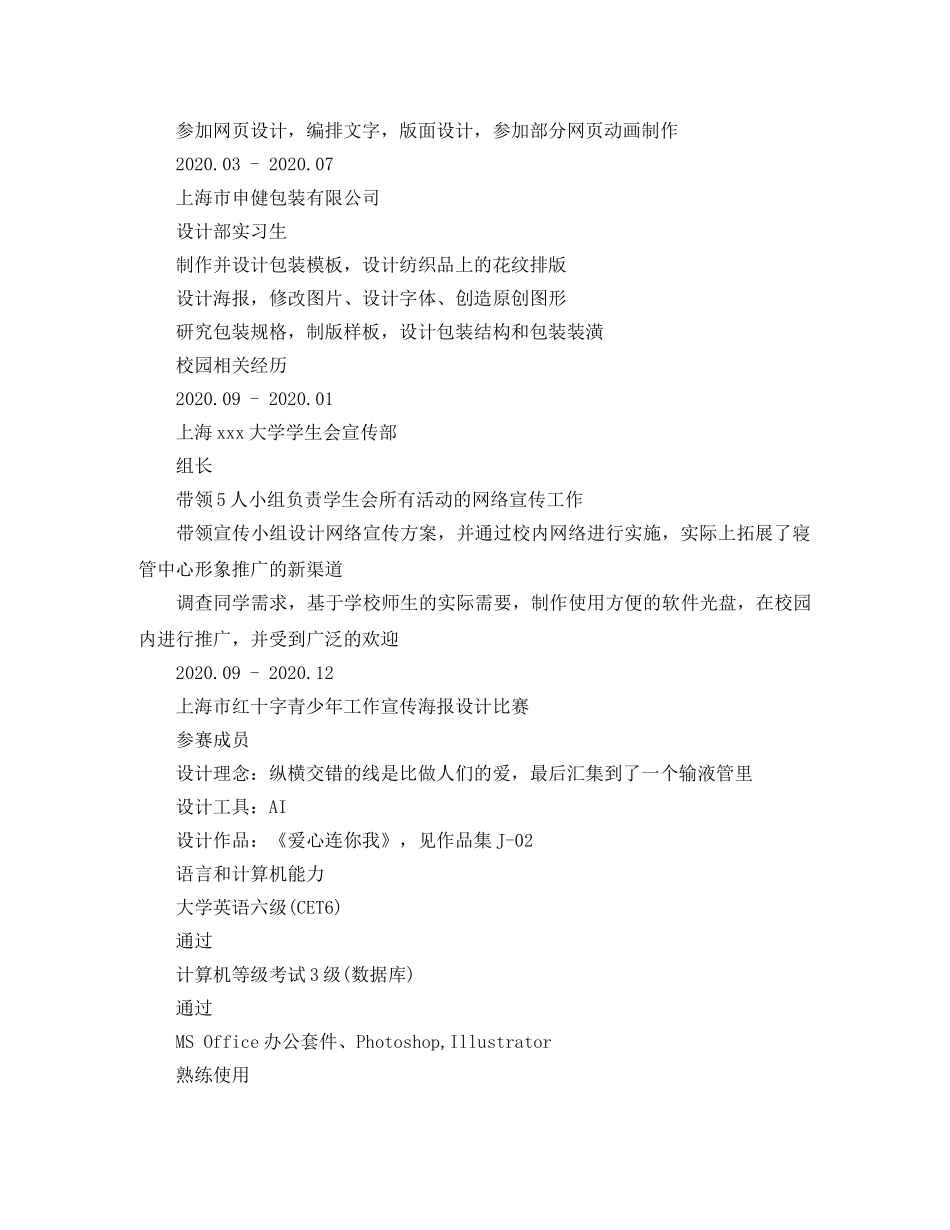 广告设计专业的个人简历模板 _第2页