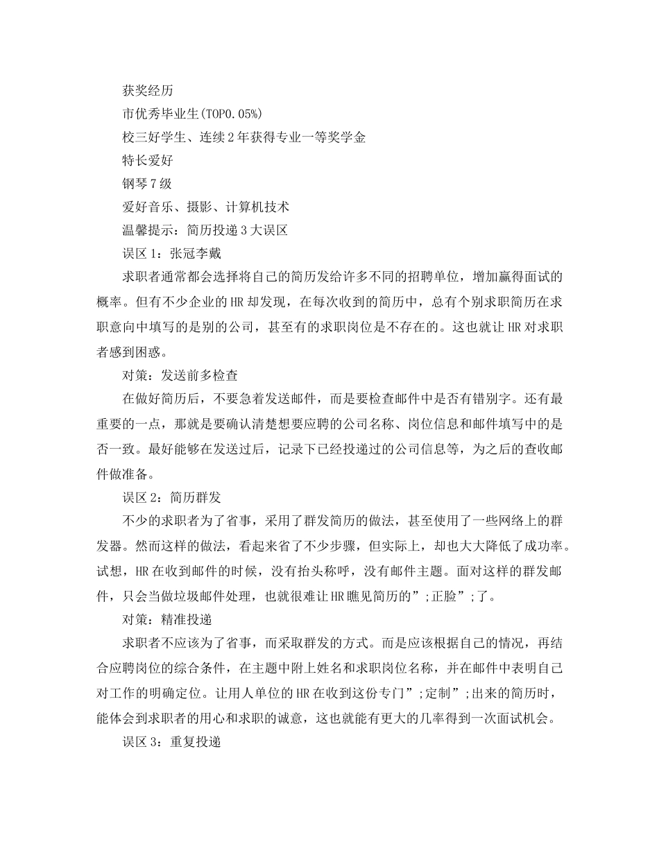 广告设计专业的个人简历模板 _第3页