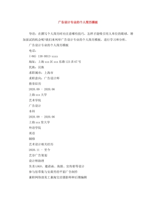 广告设计专业的个人简历模板 