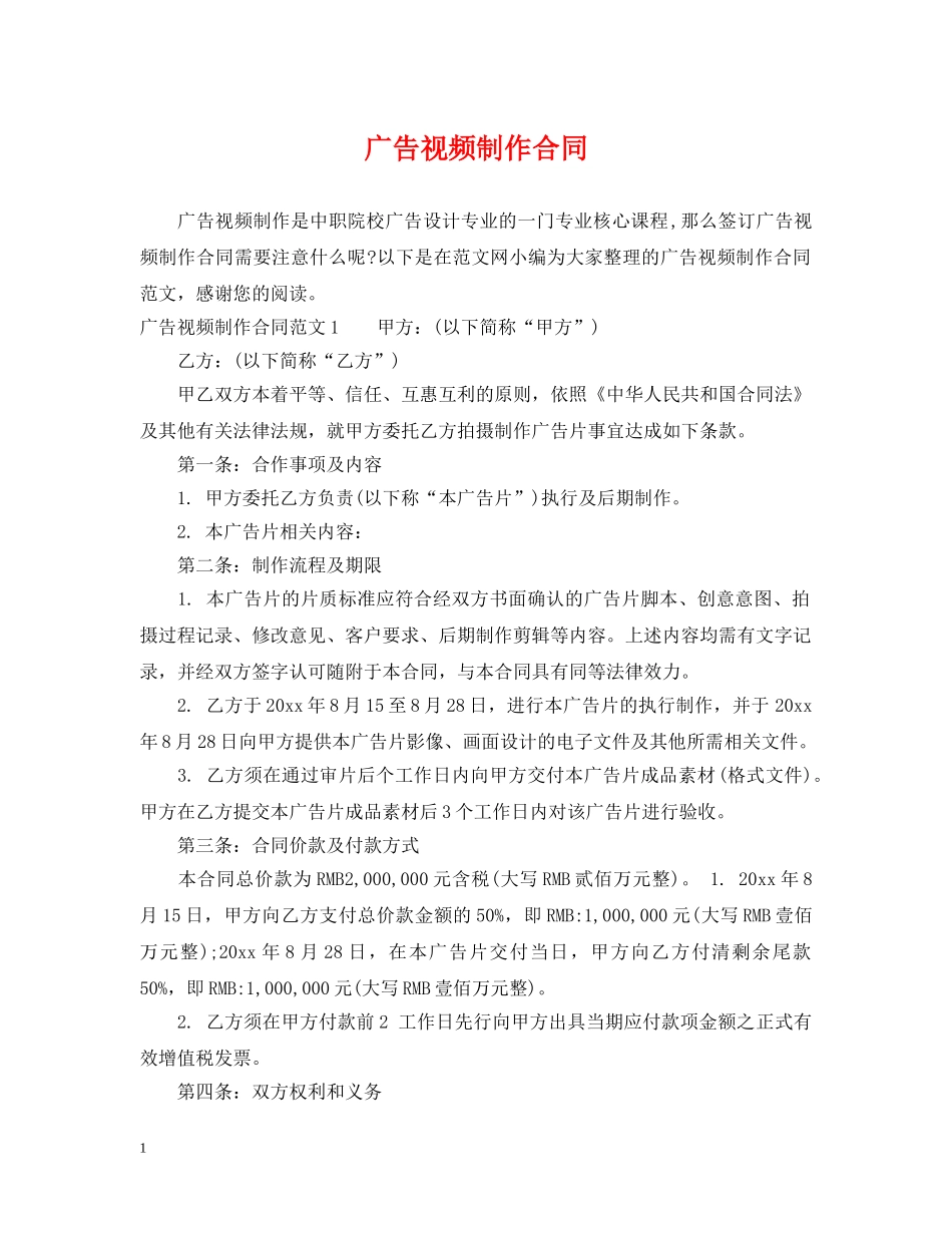 广告视频制作合同 _第1页