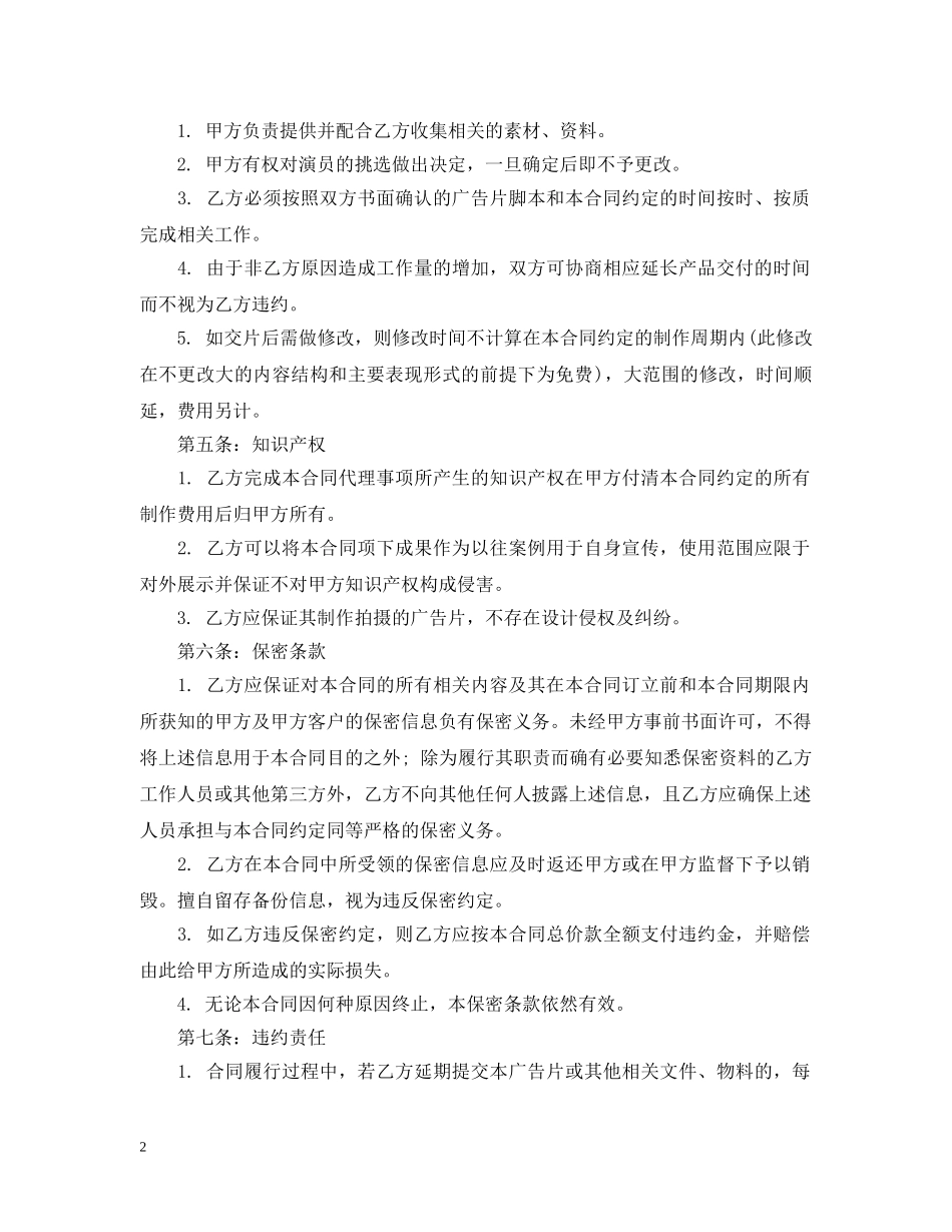 广告视频制作合同 _第2页