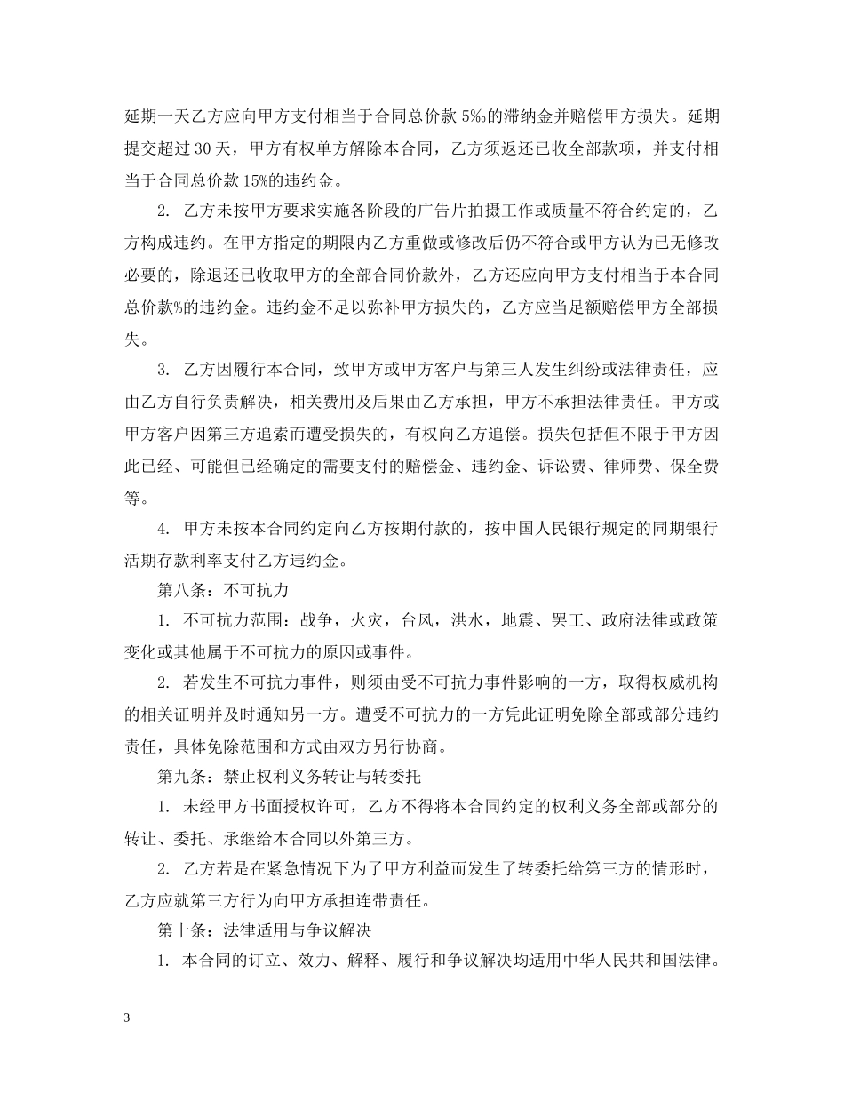 广告视频制作合同 _第3页