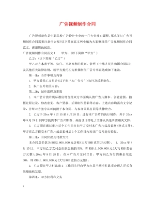 广告视频制作合同 