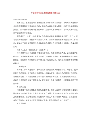 广告设计专业工作简历模板下载word 