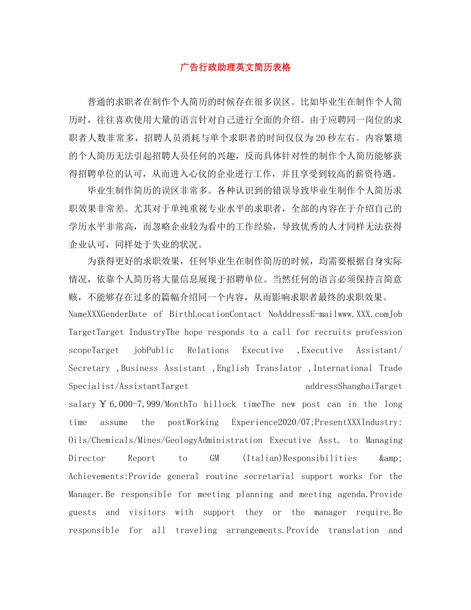 广告行政助理英文简历表格 _第1页