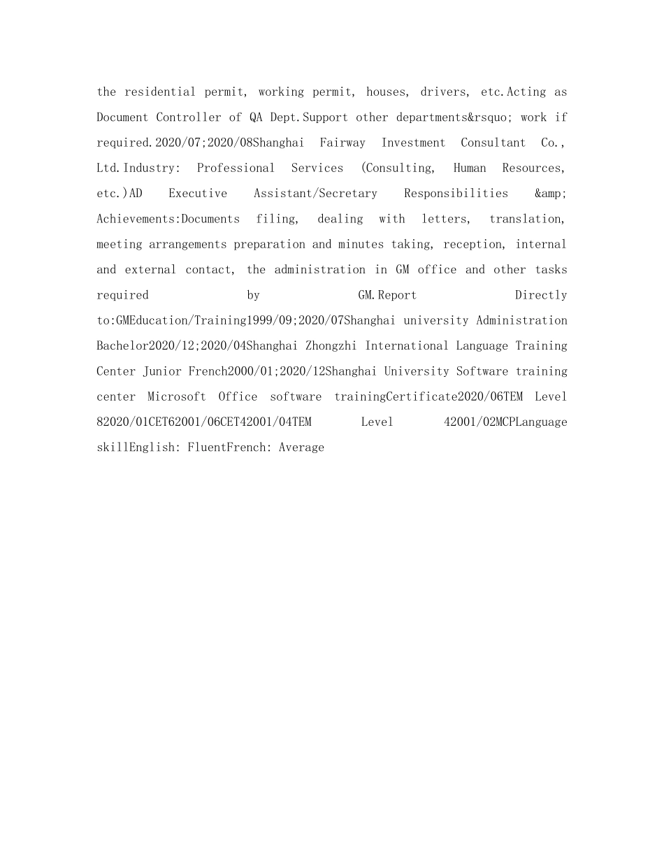 广告行政助理英文简历表格 _第3页