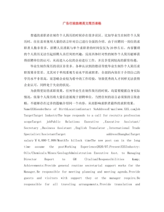 广告行政助理英文简历表格 
