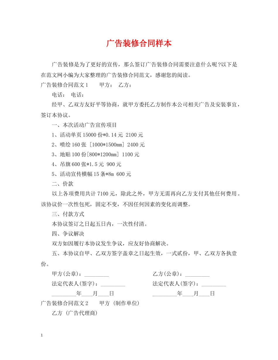 广告装修合同样本 _第1页