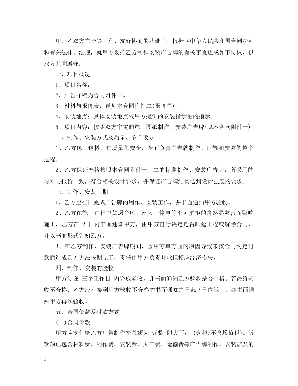 广告装修合同样本 _第2页