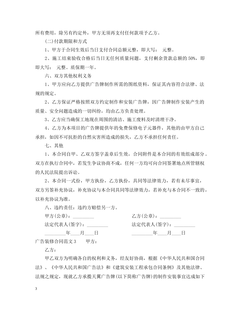广告装修合同样本 _第3页