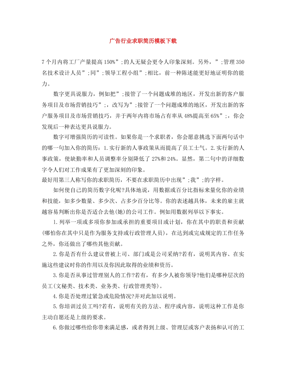 广告行业求职简历模板下载 _第1页