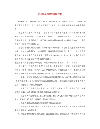广告行业求职简历模板下载 