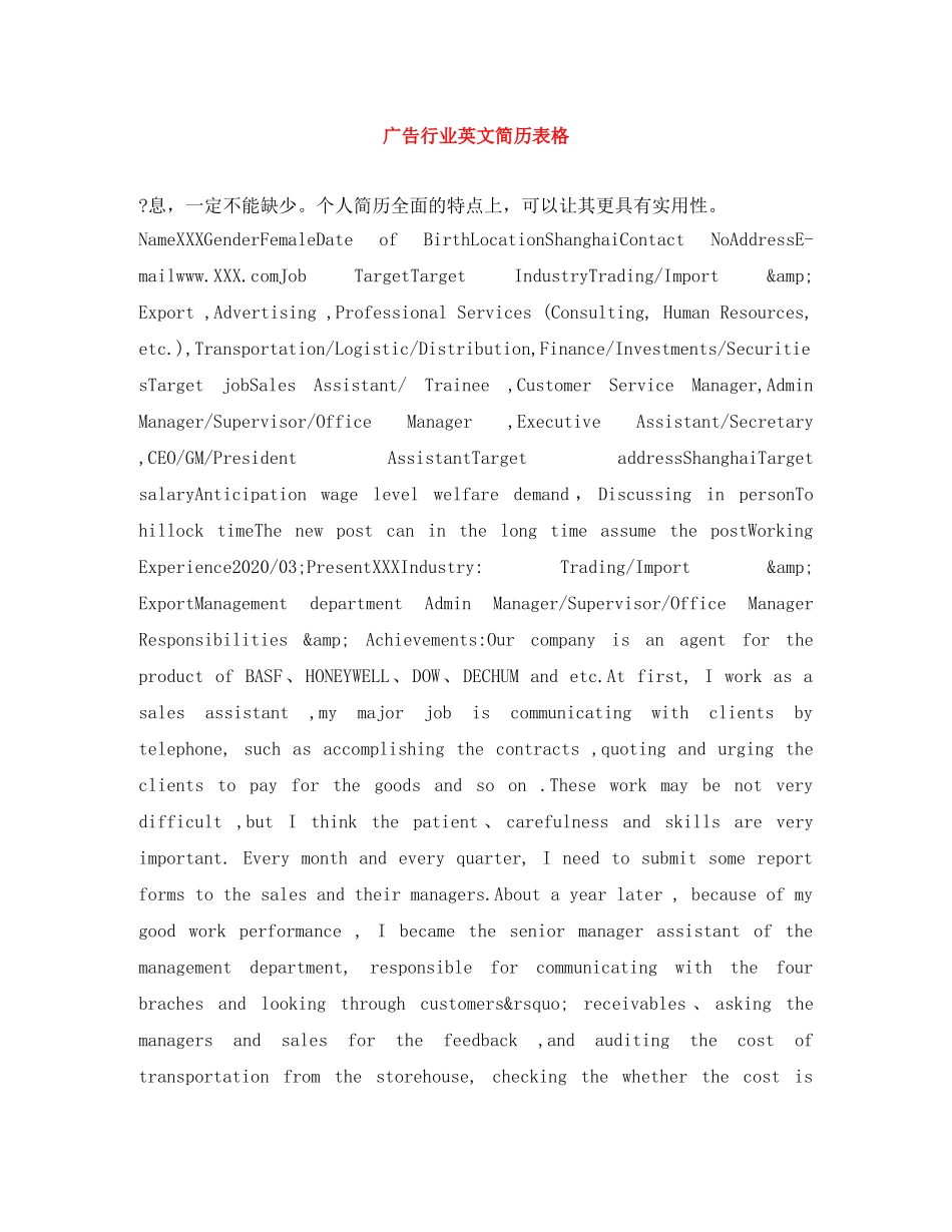 广告行业英文简历表格 _第1页