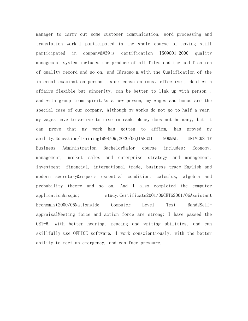 广告行业英文简历表格 _第3页