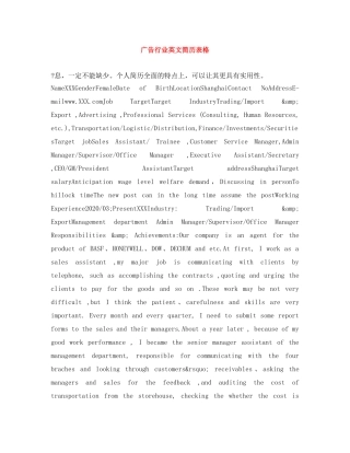 广告行业英文简历表格 