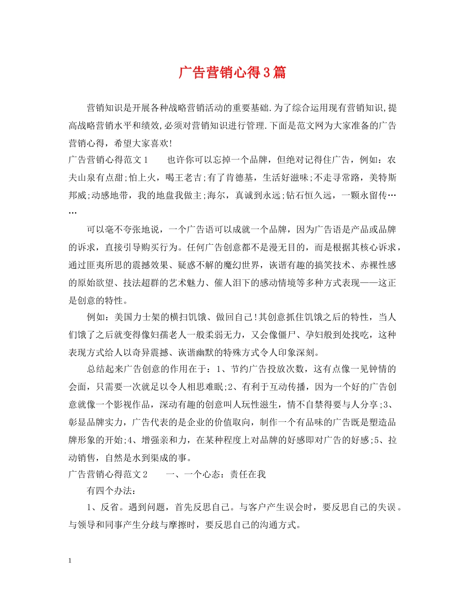 广告营销心得3篇 _第1页