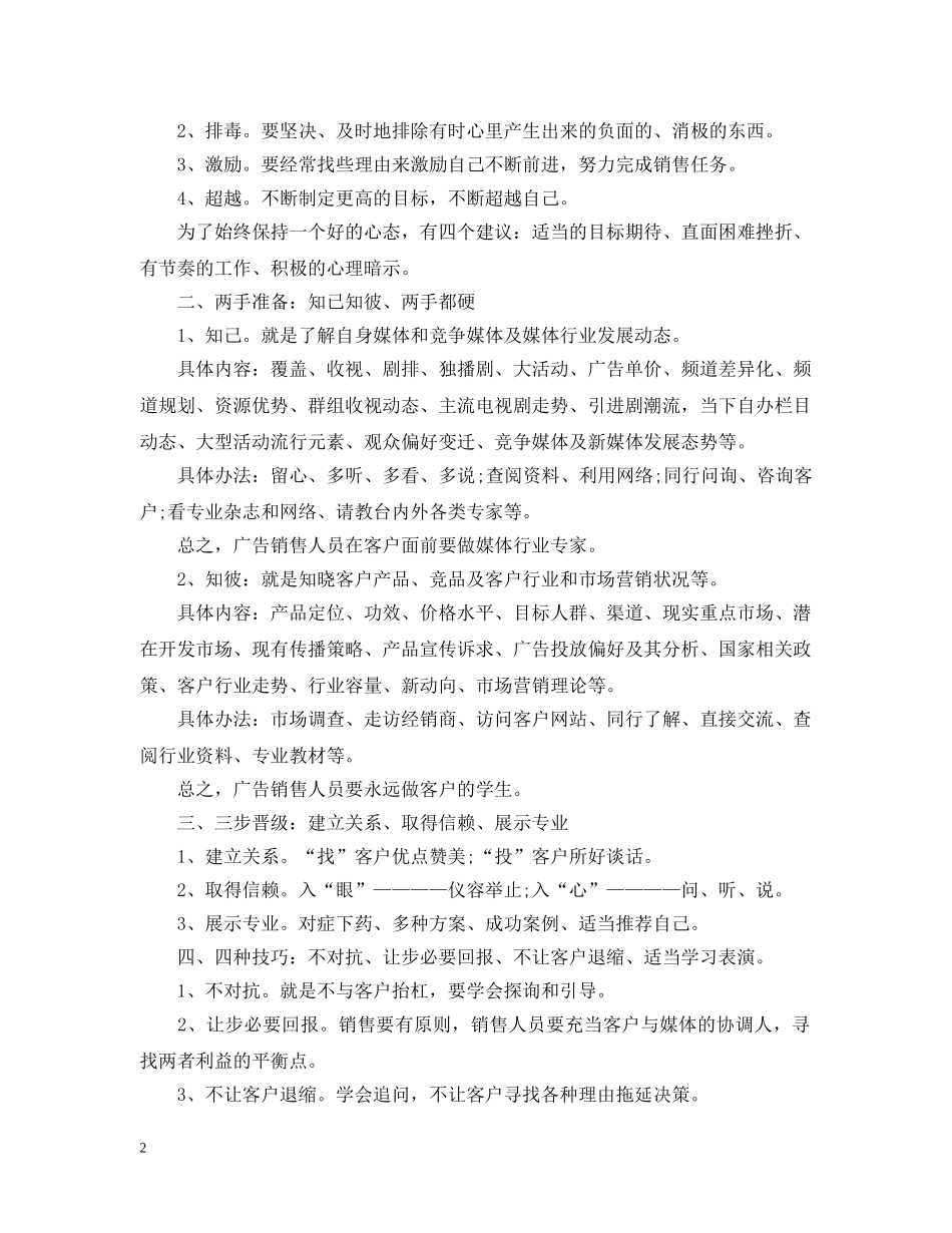 广告营销心得3篇 _第2页