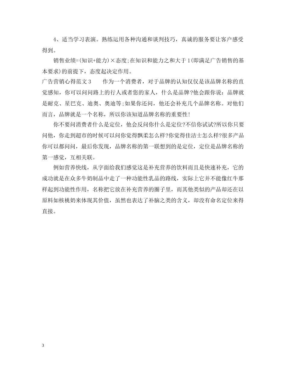 广告营销心得3篇 _第3页