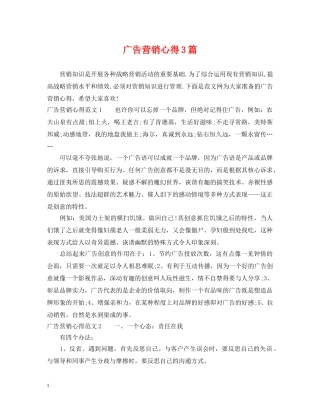 广告营销心得3篇 