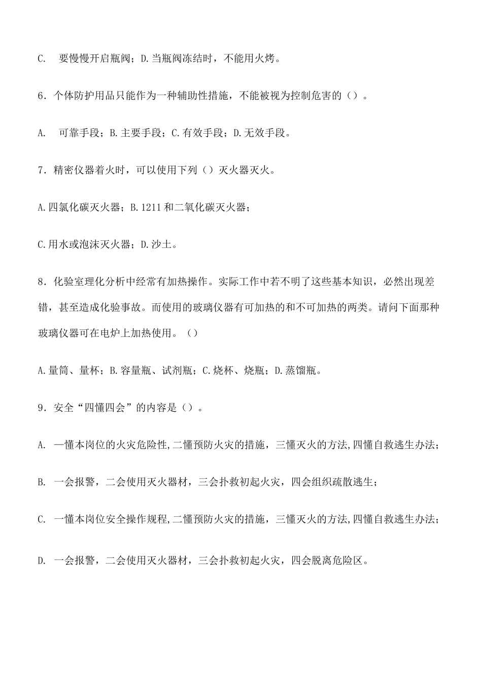 化学检验工技能鉴定指导试题初级工修订版_第3页