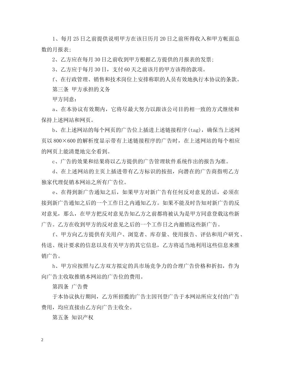 广告经营权转让合同2 _第2页