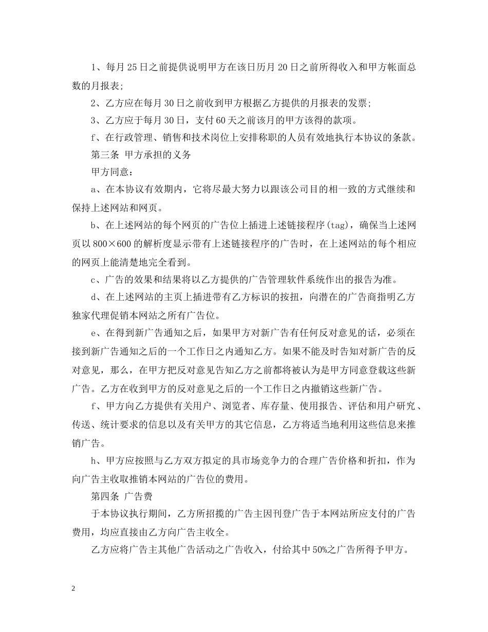 广告经营权转让合同 _第2页