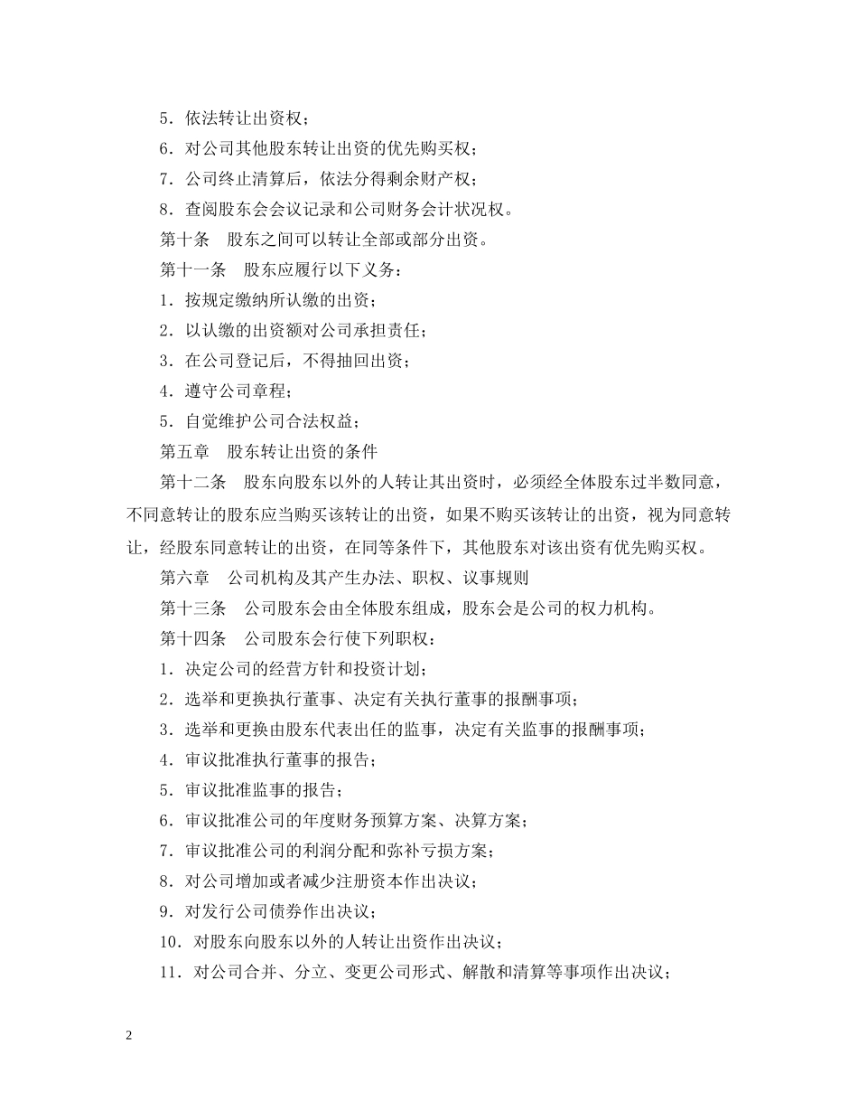 广告经营公司章程样本 _第2页