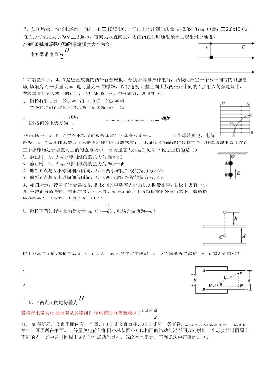 高考典型例题-等效重力场_第3页