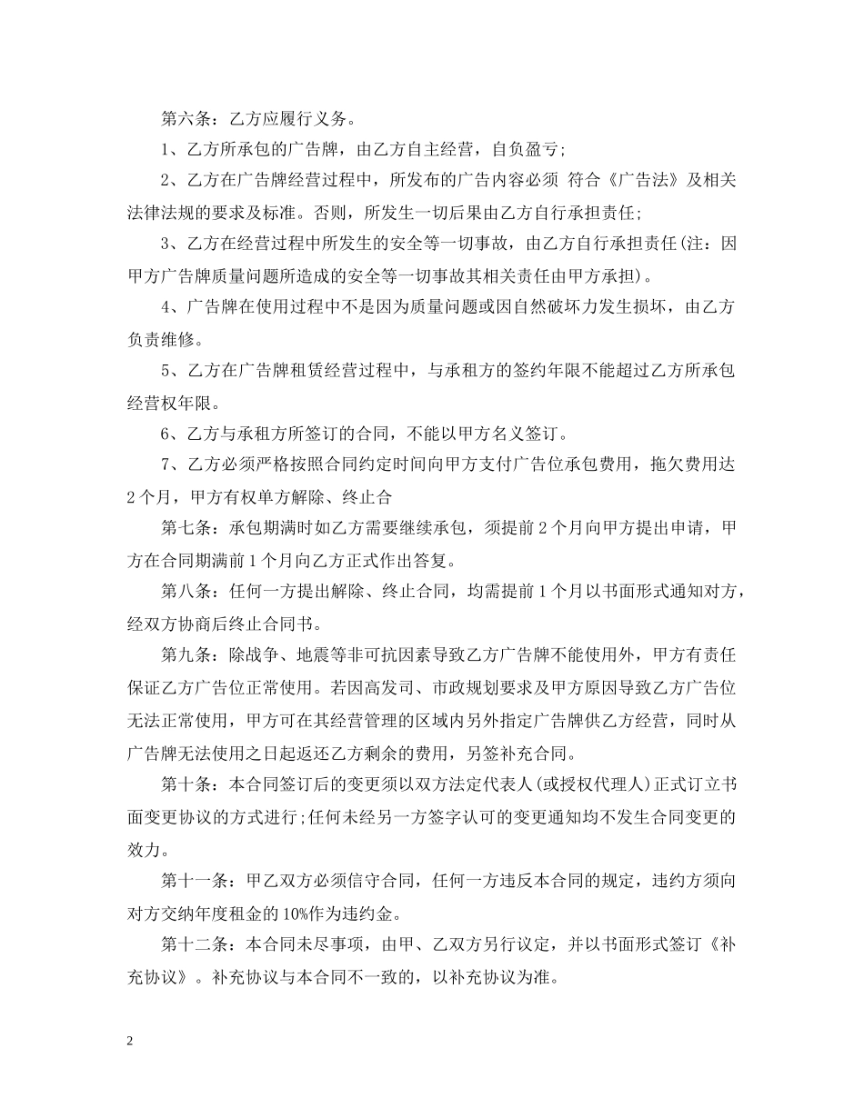 广告经营权合同范本 _第2页