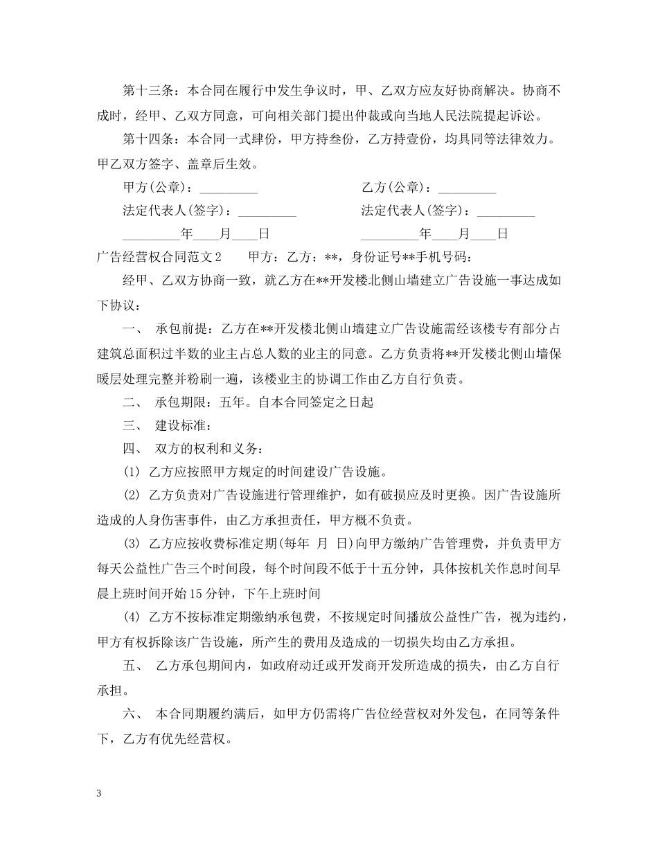 广告经营权合同范本 _第3页
