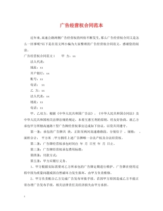 广告经营权合同范本 