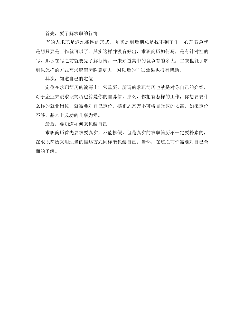 广告策划求职简历模板word格式 _第2页