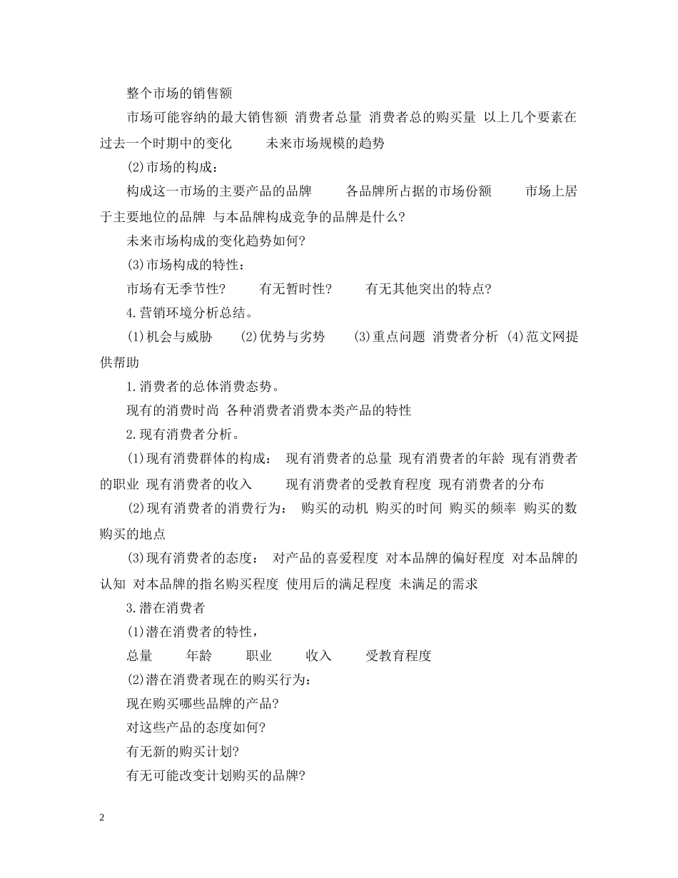 广告策划格式及范文 _第2页