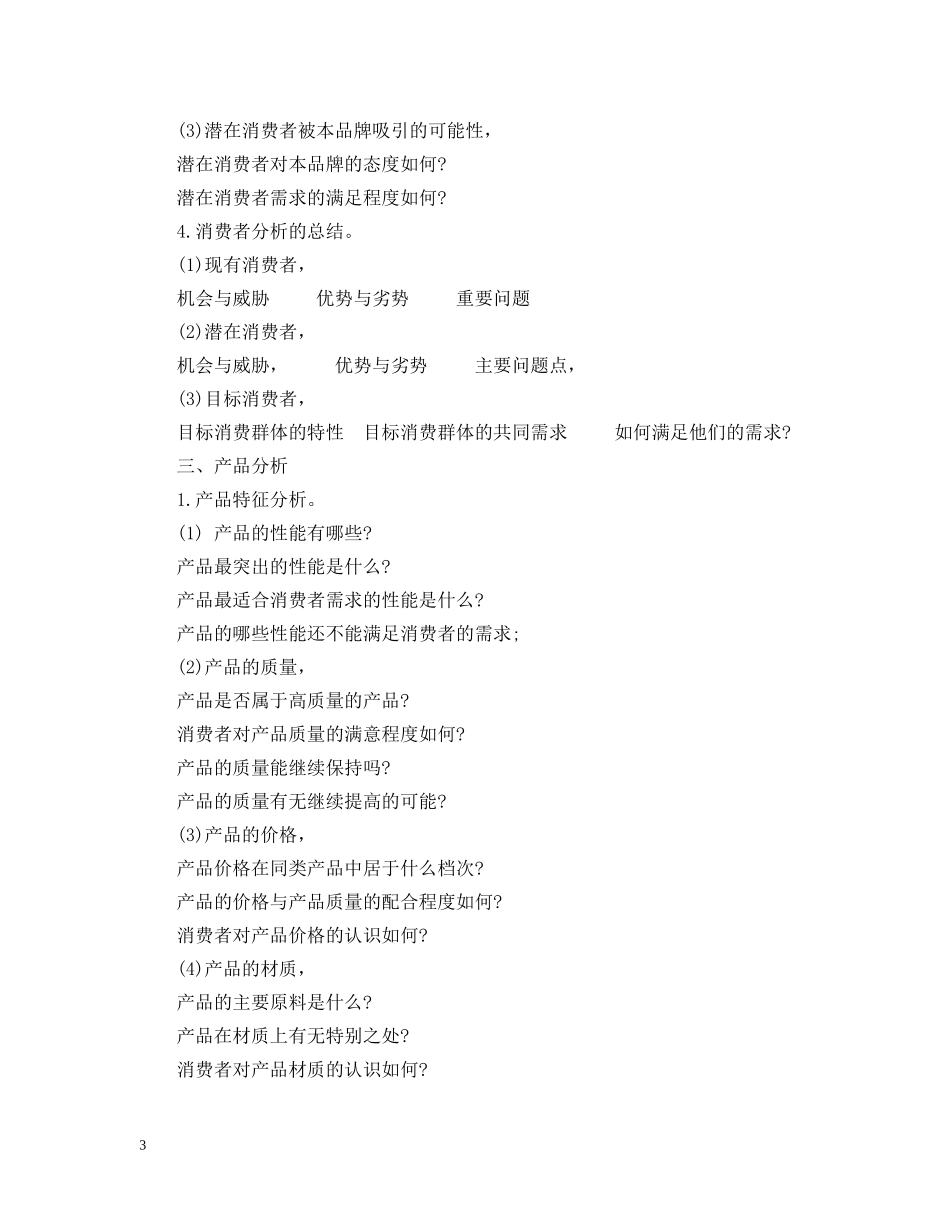 广告策划格式及范文 _第3页