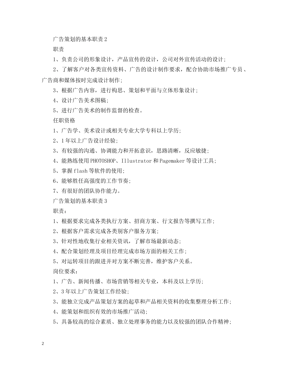 广告策划的基本职责 _第2页