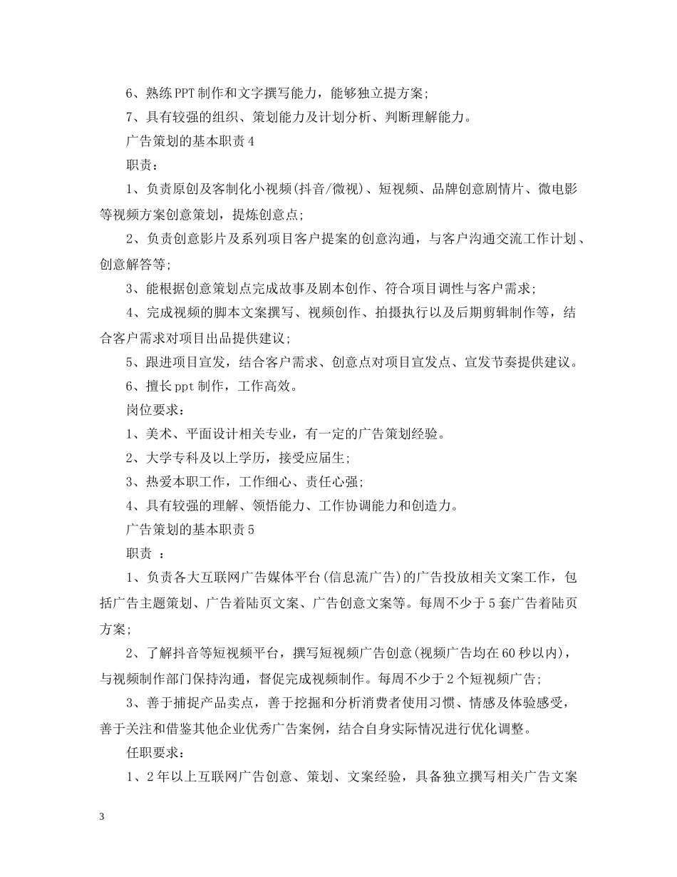 广告策划的基本职责 _第3页