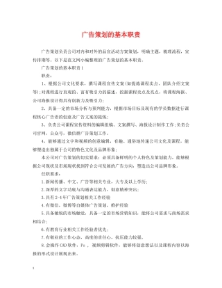 广告策划的基本职责 