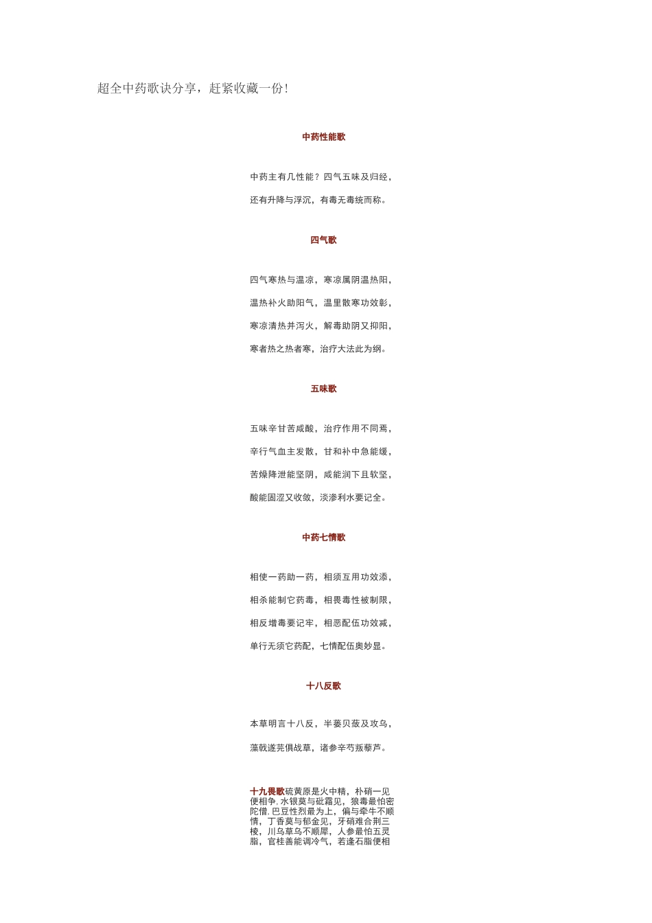 中药歌诀(超全)_第1页
