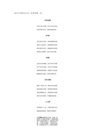 中药歌诀(超全)