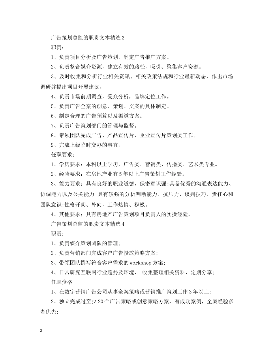 广告策划总监的职责文本精选 _第2页